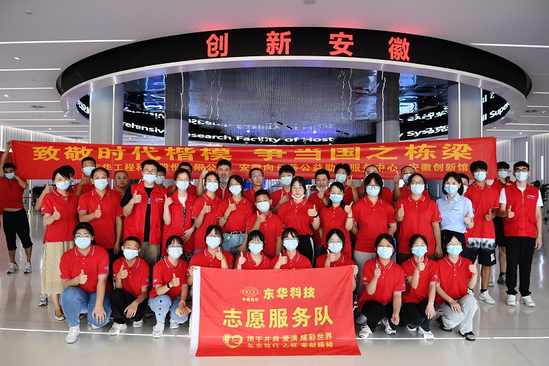 2022年8月13-14日，組織20余名革命老區(qū)優(yōu)秀中學生，走進東華科技開展“致敬時代楷模，爭當國之棟梁”的研學活動，同時前往安徽名人館、安徽創(chuàng)新館參觀學習（2）